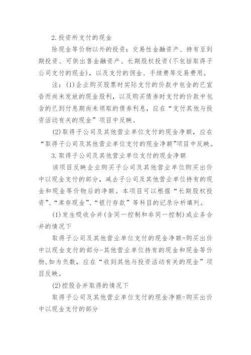 现金流量表怎么填最简洁方便方法.docx