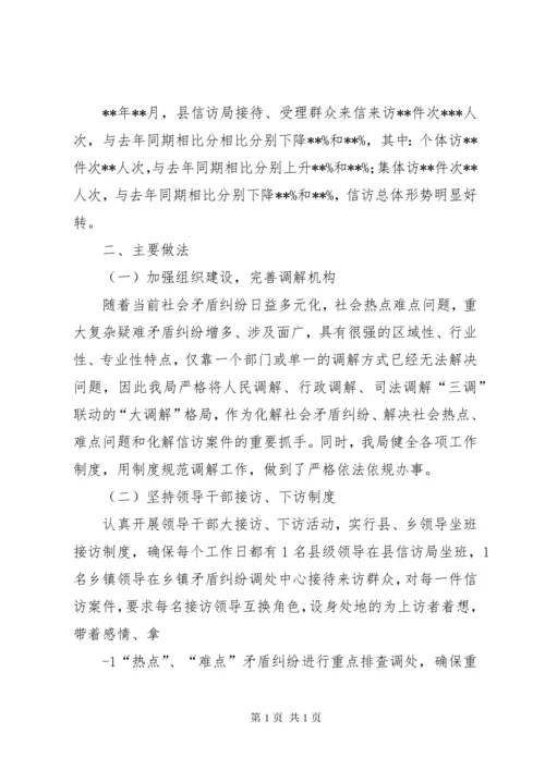 加强人民内部矛盾纠纷排查调处工作的安排意见.docx