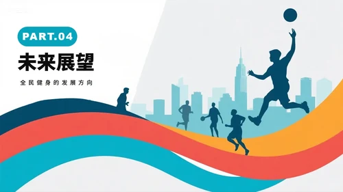 活泼运动剪影风全民健身日节日科普PPT模板
