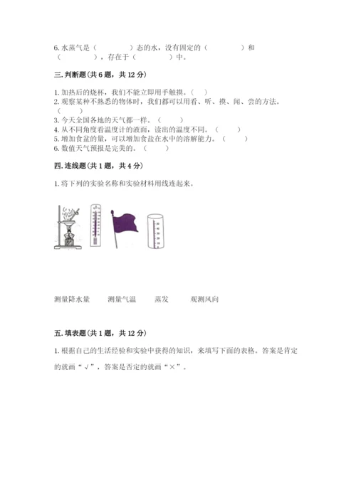 教科版三年级上册科学期末测试卷【新题速递】.docx