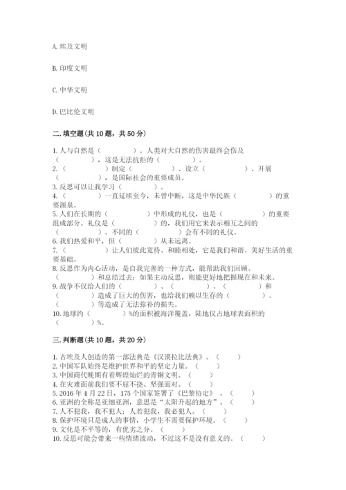 部编版六年级下册道德与法治期末测试卷汇总.docx