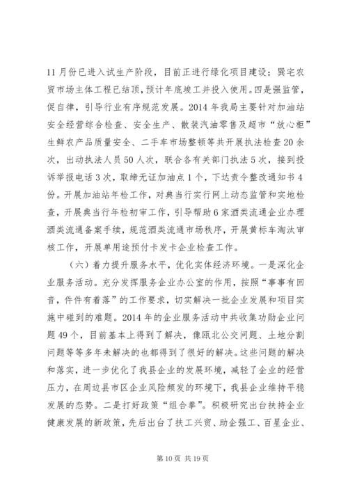 县经信局年度工作报告.docx