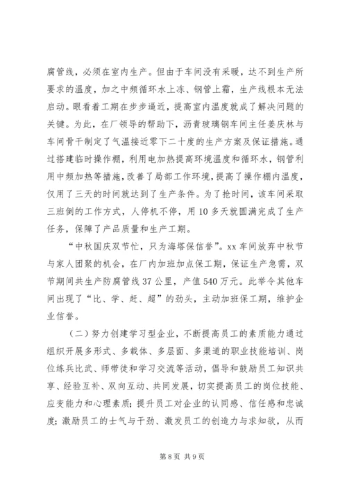 充分发挥思想政治工作优势作用,确保职工队伍稳定,努力培育过硬队伍.docx