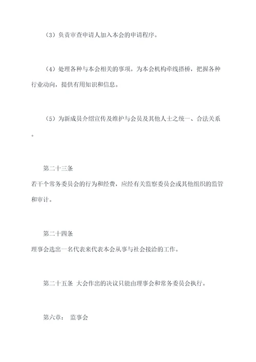 中华全氏章程
