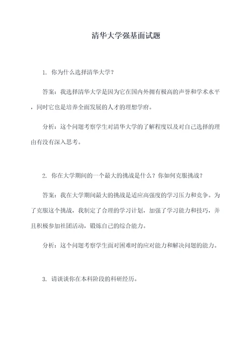 清华大学强基面试题