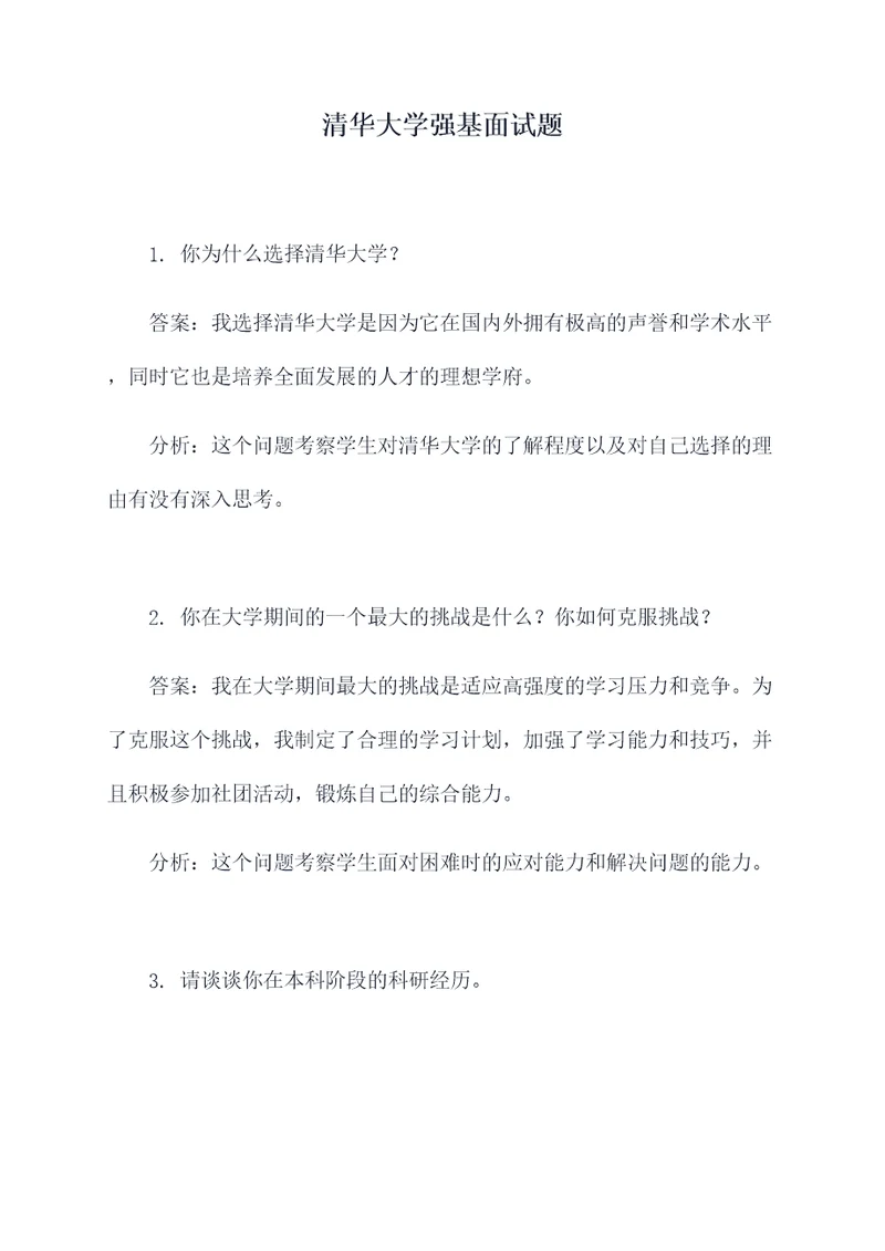 清华大学强基面试题