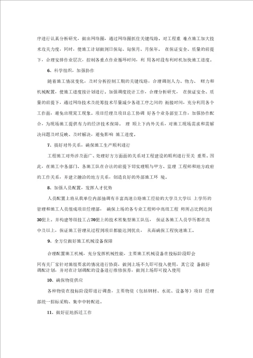 公路工程工期保证体系及保证措施