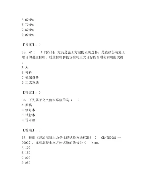 资料员之资料员基础知识题库附答案（夺分金卷）