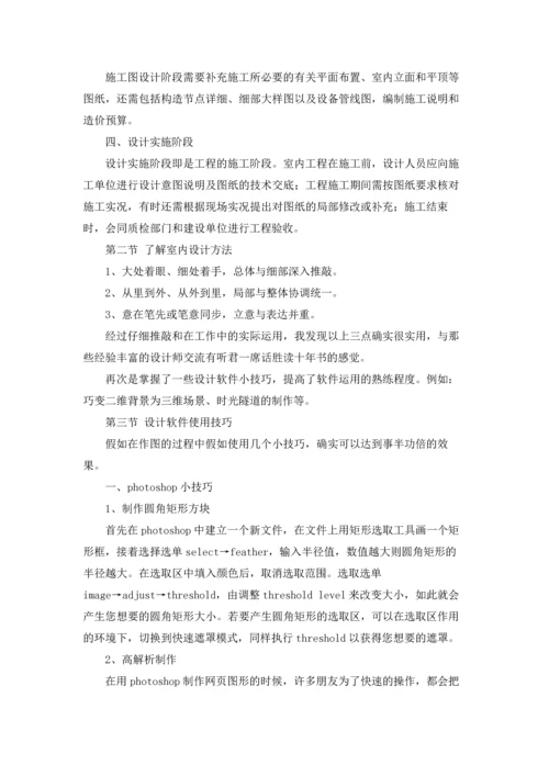 有关设计师的实习报告四篇.docx