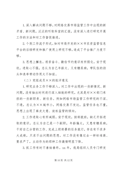 住建局领导班子民主生活会批评意见清单.docx