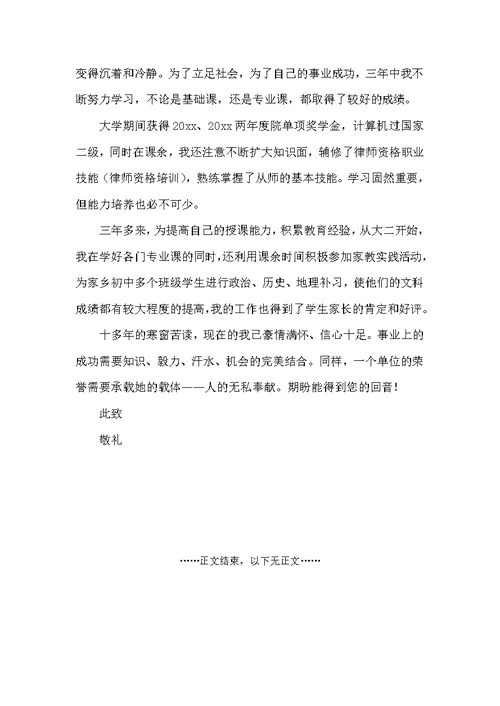 大学毕业生的求职信范文4篇（个人写作）
