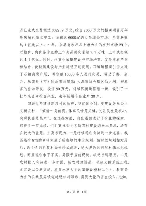 关于XX县区新农村建设的实践与思考 (2).docx