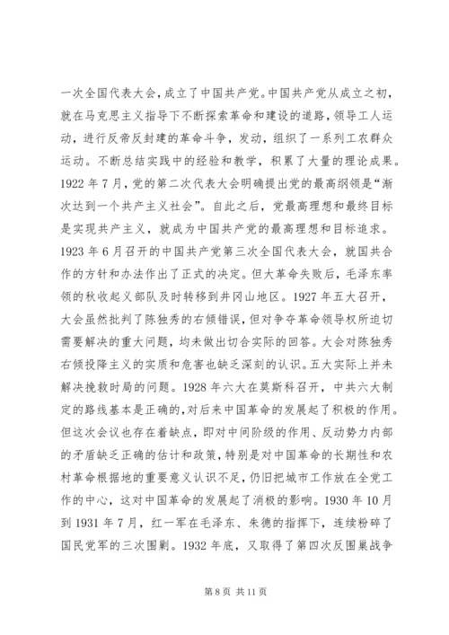 思想汇报党组织.docx