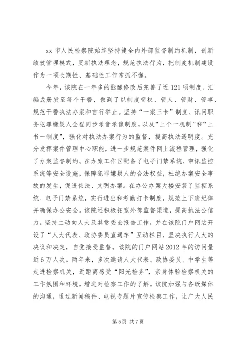 先进基层检察院事迹材料.docx