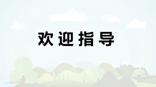 统编版语文五年级上册 第八单元  语文园地八   课件