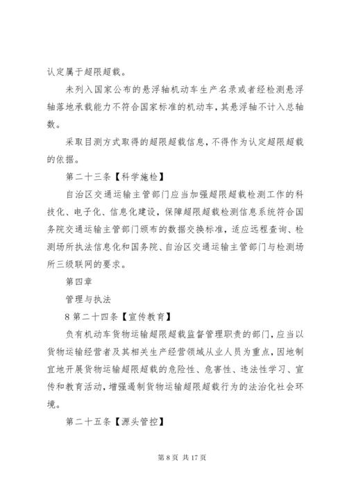 公司车辆超载超限管理制度.docx