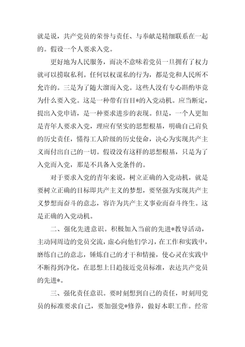申请入党谈话记录范本入党申请人谈话记录范本