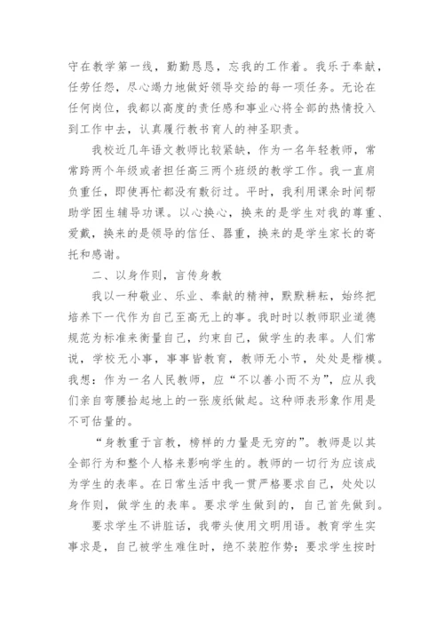 师德标兵个人先进事迹材料.docx