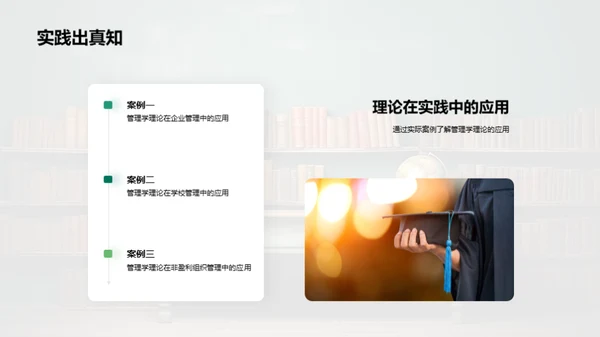 教育管理学实践