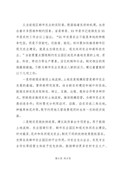 在政协委员视察都市农业工作.docx