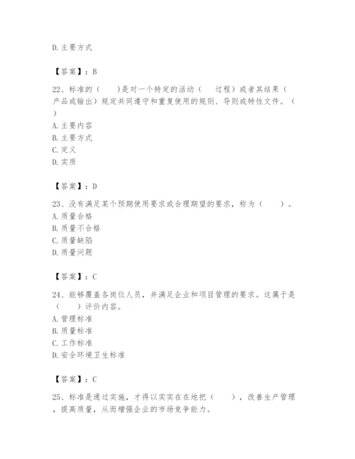 2024年标准员之专业管理实务题库附答案（培优）.docx