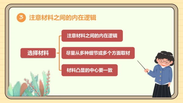 第一单元习作：学习仿写（课件）2024-2025学年度统编版语文八年级下册
