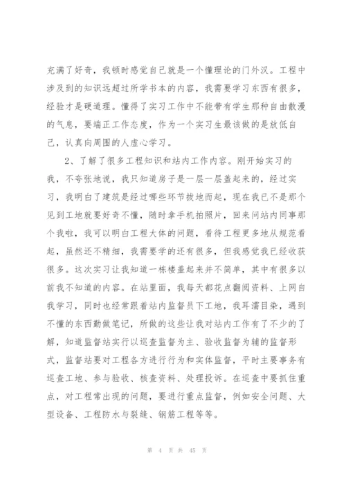 实习自我总结3篇.docx