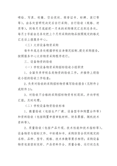 物资采购管理制度【通用8篇】.docx