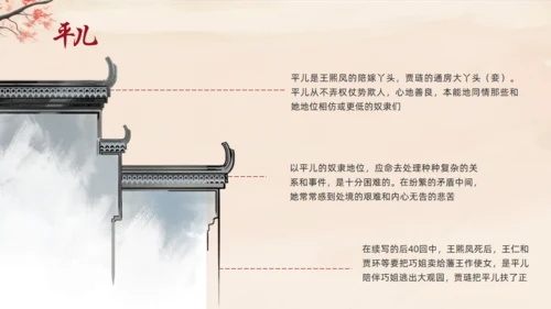 红楼梦人物介绍通用PPT模板