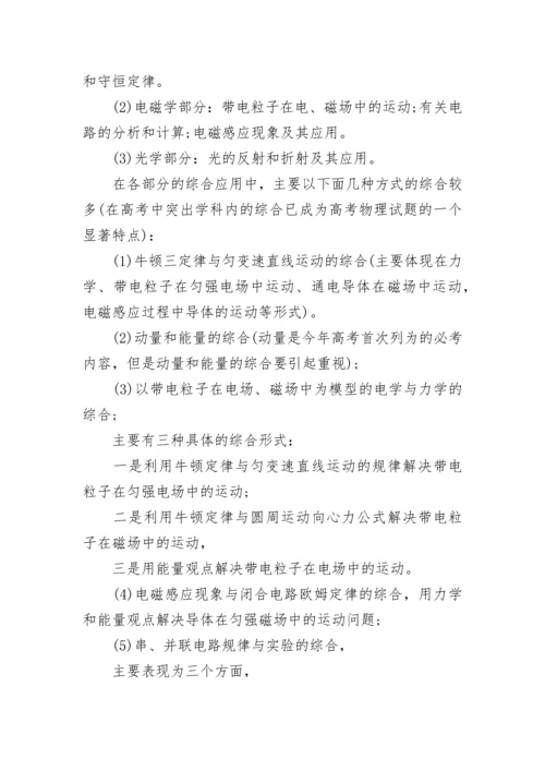 高三物理二轮复习方法,第二轮复习方案.docx