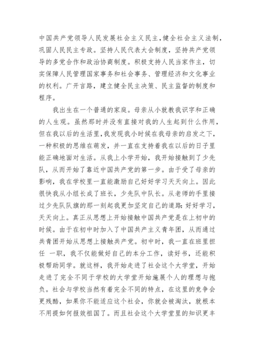 2023年思想汇报.docx