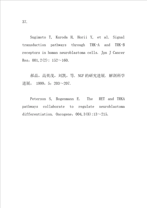 神经生长因子诱导神经母细胞瘤分化的研究