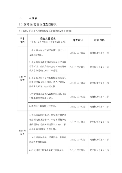 预装式箱式变压器投标文件模板.docx