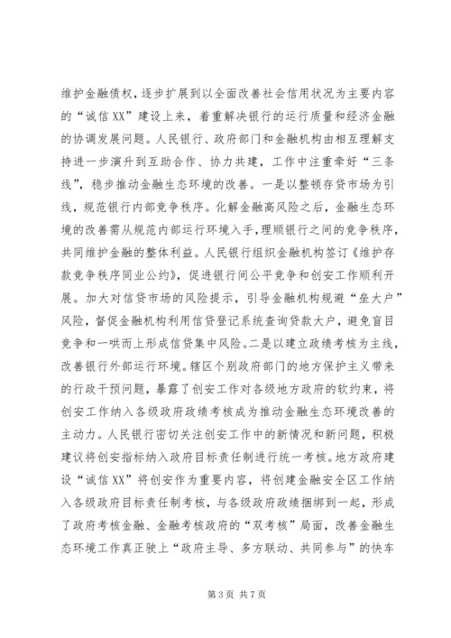 优化金融生态环境的若干思考[模版]_1 (2).docx