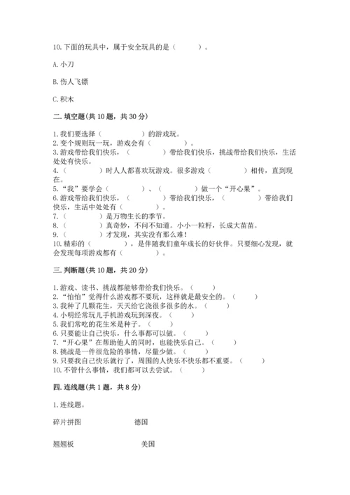 部编版二年级下册道德与法治期中测试卷含完整答案（必刷）.docx