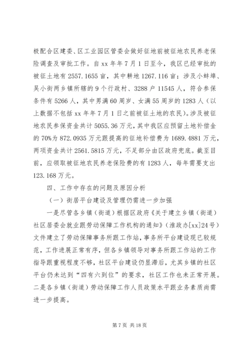 乡镇社保工作计划.docx