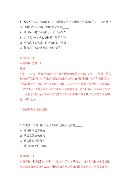 江苏省通州湾示范区社会管理保障局招考2名劳务派遣人员模拟试卷含答案解析第0次