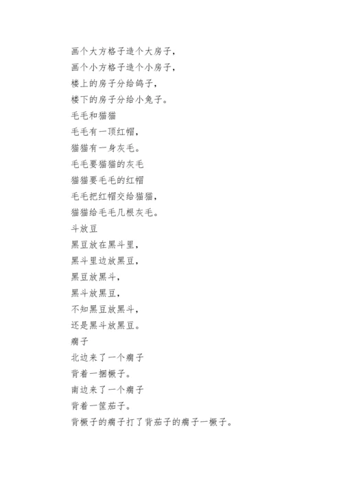 绕口令 儿童.docx
