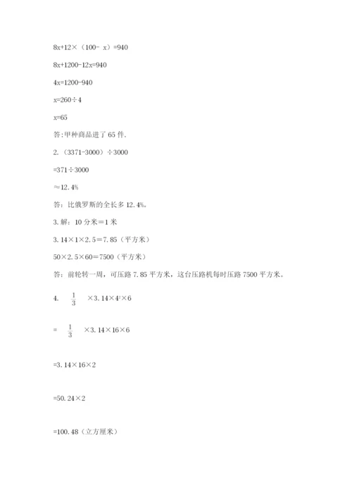 苏教版数学六年级下册试题期末模拟检测卷【能力提升】.docx