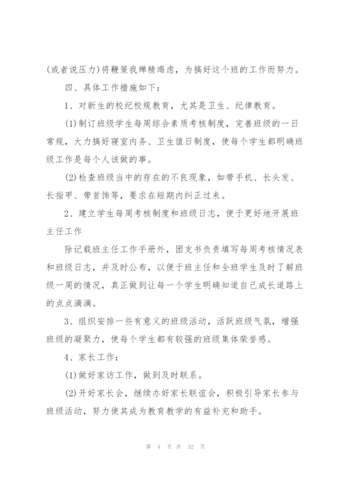 职业学校的计划范文.docx