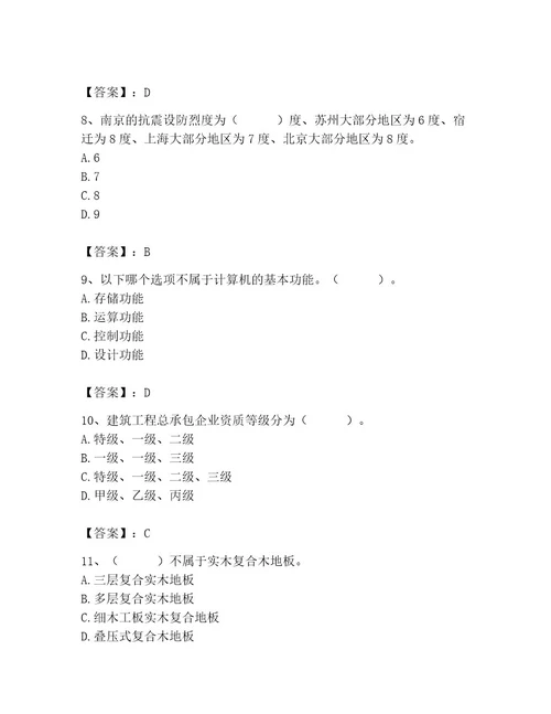 2023年施工员之装修施工基础知识题库含完整答案（精选题）