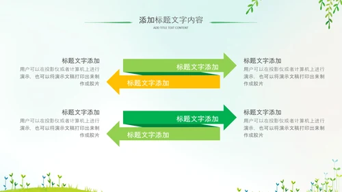 清新春天春季踏青春季出游季春季旅游春游ppt模板