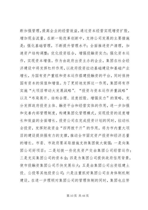 青山控股集团组建方案(定稿).docx