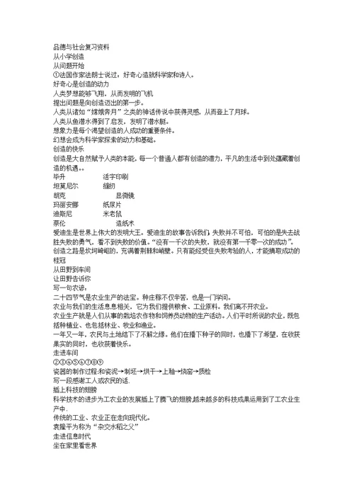 六年级品德与社会上册复习题教科版