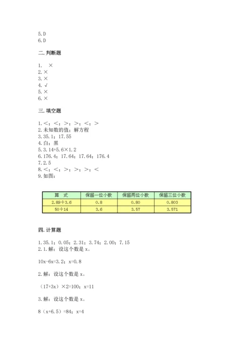 人教版小学五年级上册数学期末测试卷带答案（新）.docx