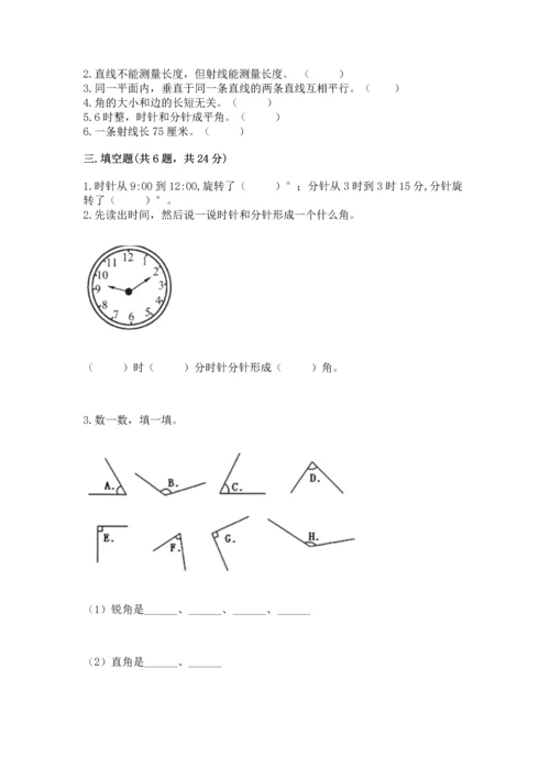 北京版四年级上册数学第四单元 线与角 测试卷精品.docx