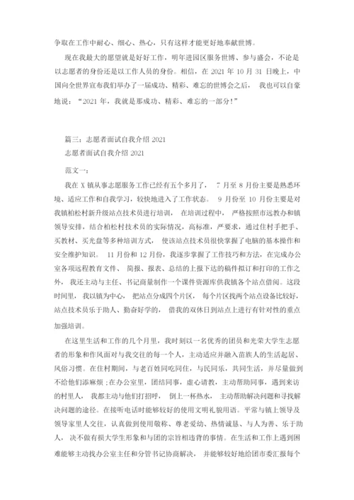 志愿者面试自我介绍3篇精选_0.docx