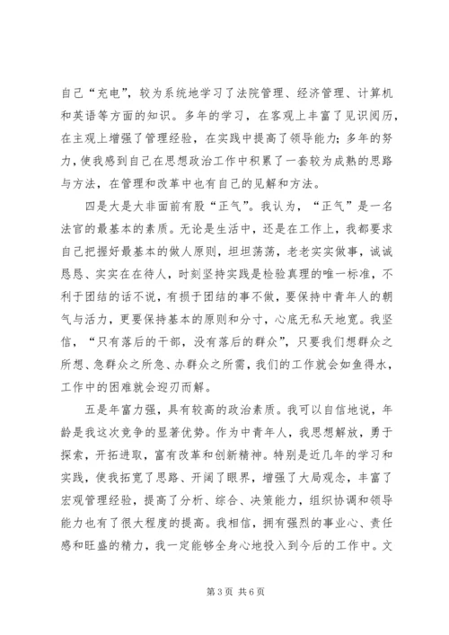 厅级干部竞职演说稿[通用] (2).docx