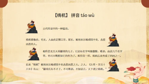 《山海经》介绍通用PPT模板