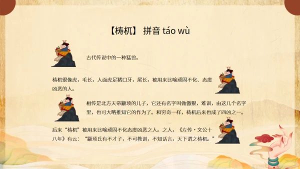 《山海经》介绍通用PPT模板